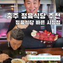바른한우 - 노원구 한글비석로 245 | 충주 정육식당 고기집 맛집 추천! 가성비 끝판왕 바른 시청점에서 한우 맛있게 먹은 후기