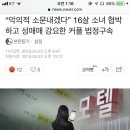 “악의적 소문내겠다” 16살 소녀 협박하고 성매매 강요한 커플 법정구속 이미지