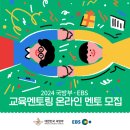 안내중학교 | ③ 국방부 EBS 대학생 교육멘토링 후기 | 멘토링 추천, 비추천 후기, 진로 수업 내용 추천