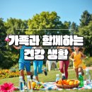 가족과 함께하는 생활건강체조 | 가족과 함께하는 건강 생활