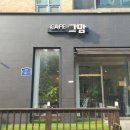 카페그맘