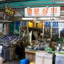 명문상회 이미지