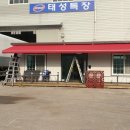 태성특장