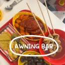 어닝바 - 중랑구 중랑천로10길 68 | 마곡 떡볶이 맛집 어닝바 마곡본점 솔직 후기,디저트카페 빵백화점 방문 후기🥨