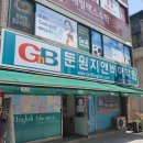 둔원지앤비어학원