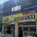 현완단겸 상무 김치통돼지