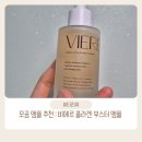 모공탄력케어 비에르 콜레겐 부스터 앰플 후기