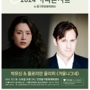 커피콘서트-박유신&플로리안 울리히 <겨울나그네> 이미지