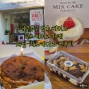 노약국 | 대구 동구 당뇨케이크 믹쓰케이크카페 저당 치즈케이크 찐후기