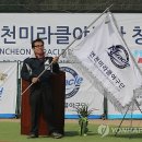 국내 두 번째 독립야구단 연천 ISG 미라클&#39; 창단식 사진입니다. 이미지