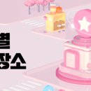 별별정원 이미지