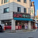 박실장춘천닭갈비막국수