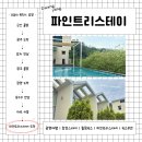 파인트리 | [광양 숙소] 조용하게 쉬기 좋았던 감성 숙소 파인트리스테이 후기