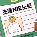 신문활용과 논술 이미지