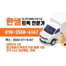중고트럭매매 5톤 중축 메가트럭 구매 후기
