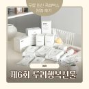 [무료 임신축하박스] 제6회 두리행복선물 당첨 후기 ♥️