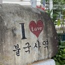 경주 불국사 향적원 사찰음식 맛집 채식 식당추천