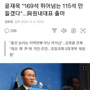 윤재옥 "169석 뛰어넘는 115석 만들겠다"…與원내대표 출마 이미지