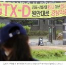 GTX-D, '김부선' 대신 '김용선'으로…강남 직결은 무산 이미지