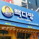 빽다방 성남수진점 이미지