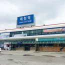 제천역 관광안내소 이미지
