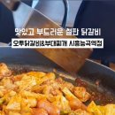 오투닭갈비 앤 부대찌개 이미지