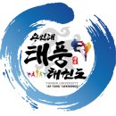 용인대 태풍태권도장 이미지