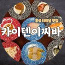 카이텐이찌바 | 홍성 터미널 맛집 ‘카이텐이찌바’ 회전초밥 먹은 후기