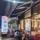 중앙숯불닭발꼼장어 이미지