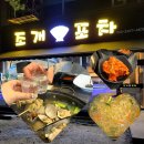 검단 조개포차 조개찜 가성비 좋은 곳 찾았다!