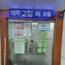 안산보건안마원센터 이미지