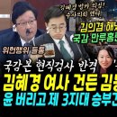 김혜경 여사 건든 김동연 난리났다, 감당될까.. 국감 본 현직검사 대반격, 윗선 저격 ㄷㄷ (국감 홈런친 김의겸 해냈다 &#34;이런 검사가 이미지