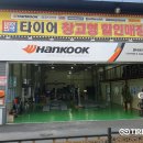 타이어민국 | 대구 갈산동 타이어, 타이어비즈 가맹점 타이어민국 대구점