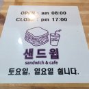 샌드윕 이미지