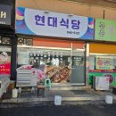 파주 금촌동 가정식 백반 한정식 현대식당