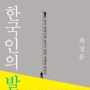 한국인의 발견(최정운 교수) 이미지