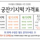 궁잔기지떡 - 수원시 팔달구 수성로157번길 23 | 궁잔기지떡