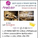 엔젤스데이 이미지