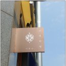 평산한약국 이미지