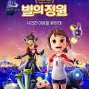 별 정원 이미지