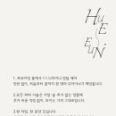휴은