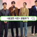 거북당구장 | 영화 용감한 시민 이렇게 시원한 결말은 없다 무대인사 시사회 후기