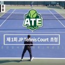 제 1회 JP Tennis Court 초청 친선단식경기영상 ＜순수동호인 김태경vs 중등선수 2학년 강지훈＞ 이미지