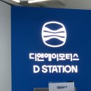 디앤에이모터스쿨