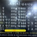 오미자정육식당