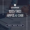 조우세무회계사무소 - 10597 | 조우세무회계사무소