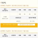 컨설텝스원격학원 | 텝스 대장정까진 아니고 소풍: 인강 없이 476점 찐독학 후기