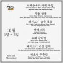 🍱🥘 다빈밀키트 - 10월 3일 배송 주문서 및 추석맞이 할인 행사 안내! 🥘🍱 이미지