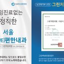 그린서울내과의원 이미지