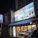 찐이네해물포차